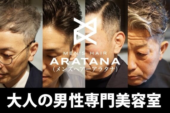 アラタナ 東比恵店(ARATANA)