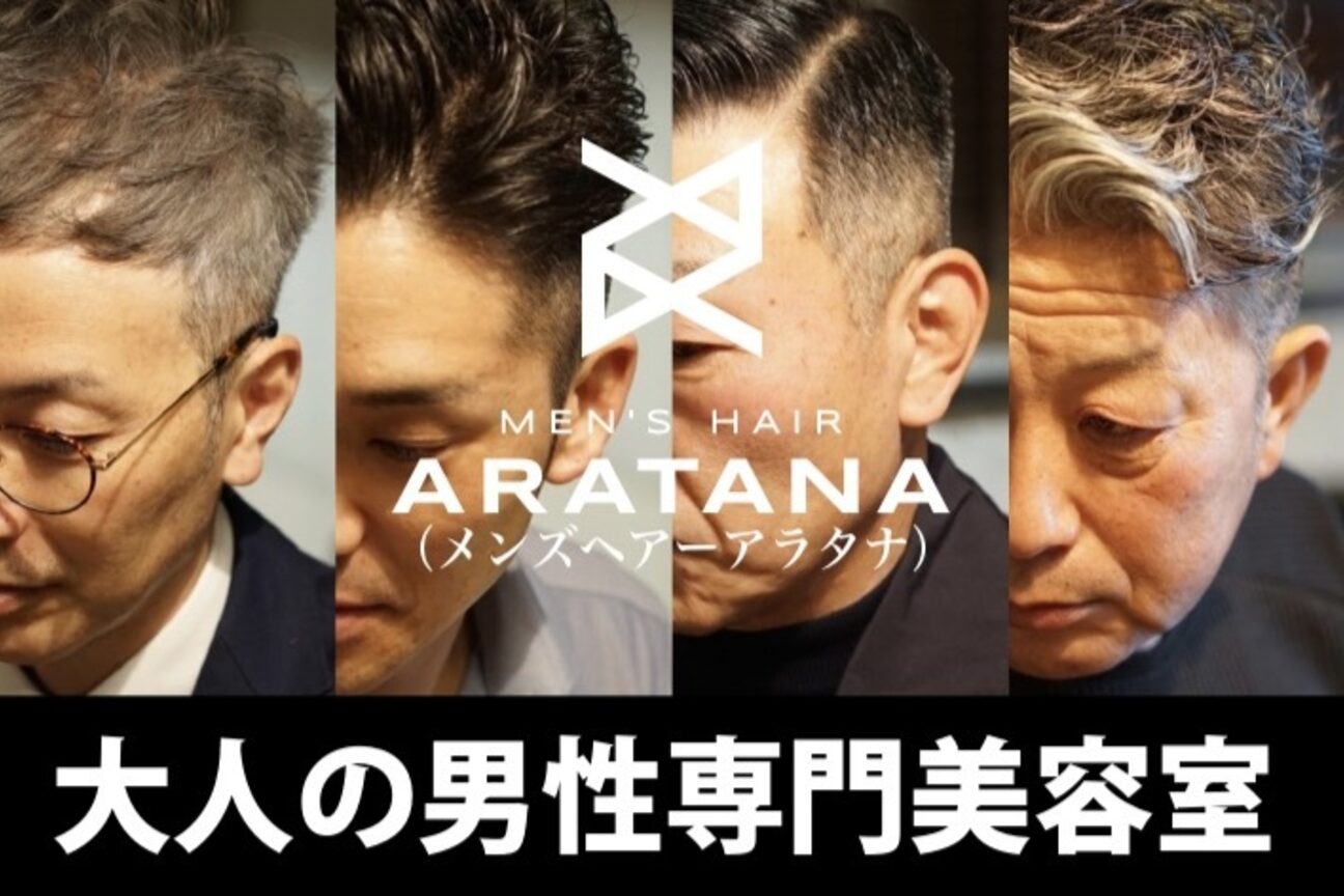 ＭＥＮ’Ｓ　ＨＡＩＲ　ＡＲＡＴＡＮＡ画像1