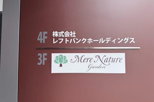メルナチュールガーデン 大橋駅前店(Mere Nature Garden)2
