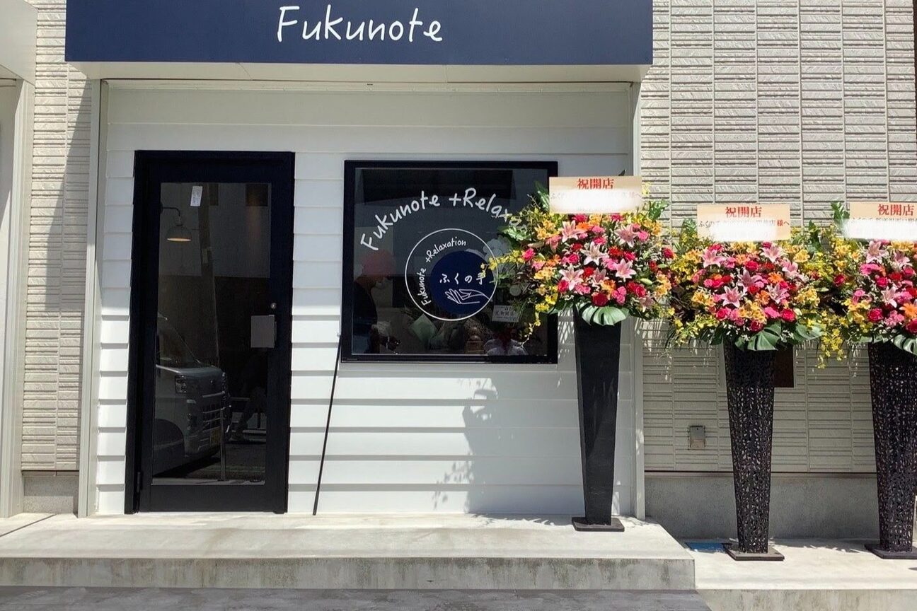 ふくの手（ふくの手）画像1