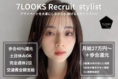 セブンルックス(7LOOKS)