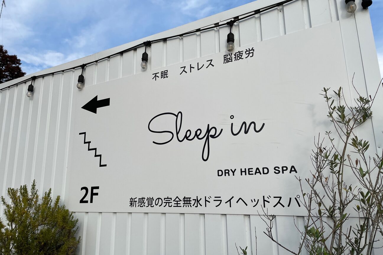 スリープイン 宇都宮西川田店(Sleep in)2