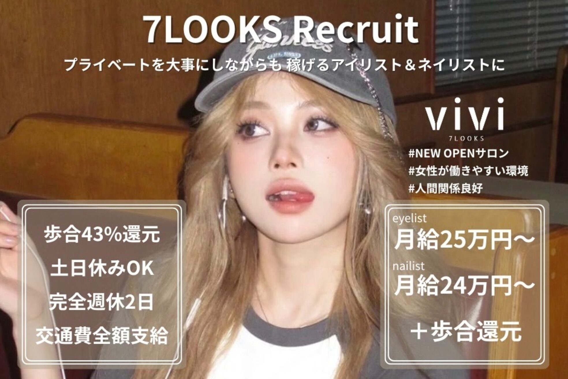 ヴィヴィ バイ セブンルックス(vivi by 7LOOKS)1