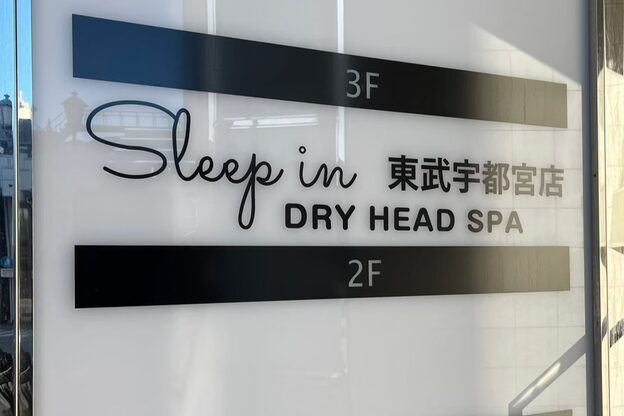 スリープイン 東武宇都宮店(Sleep in)4