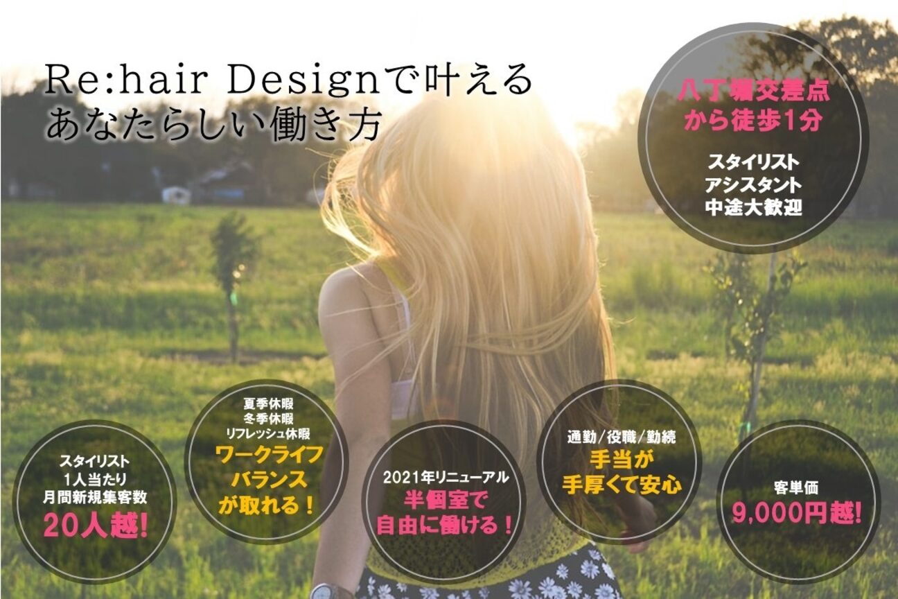 Ｒｅ：Ｈａｉｒ　Ｄｅｓｉｇｎ画像1