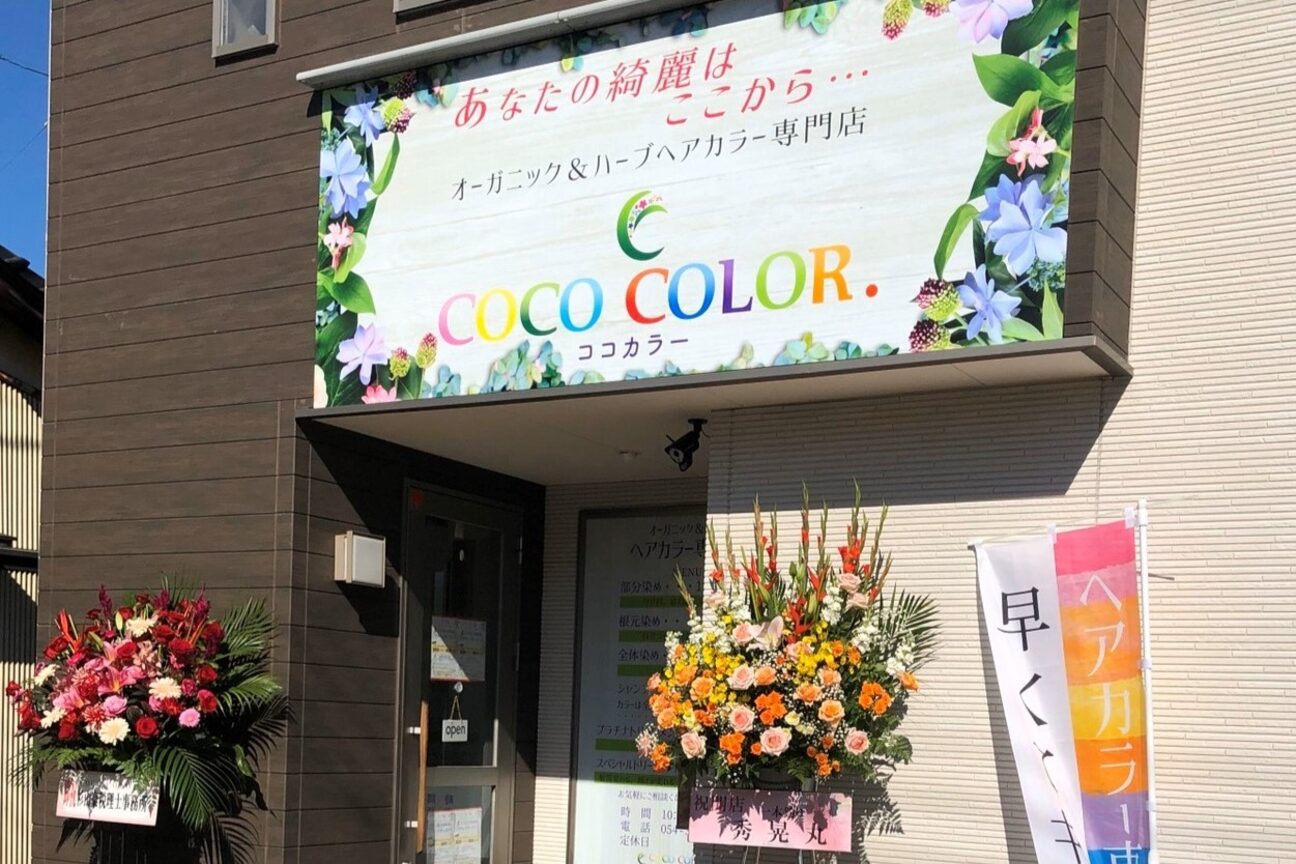 オーガニック&ハーブ白髪染め専門店 COCO COLOR（ＣｏＣｏ　Ｃｏｌｏｒ）画像1