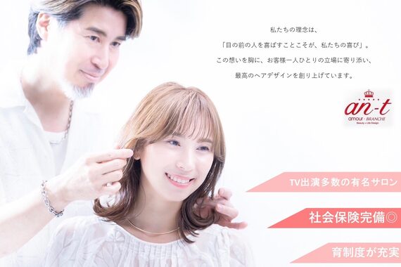 アンティ ブランシェ(an-t BRANCHE)