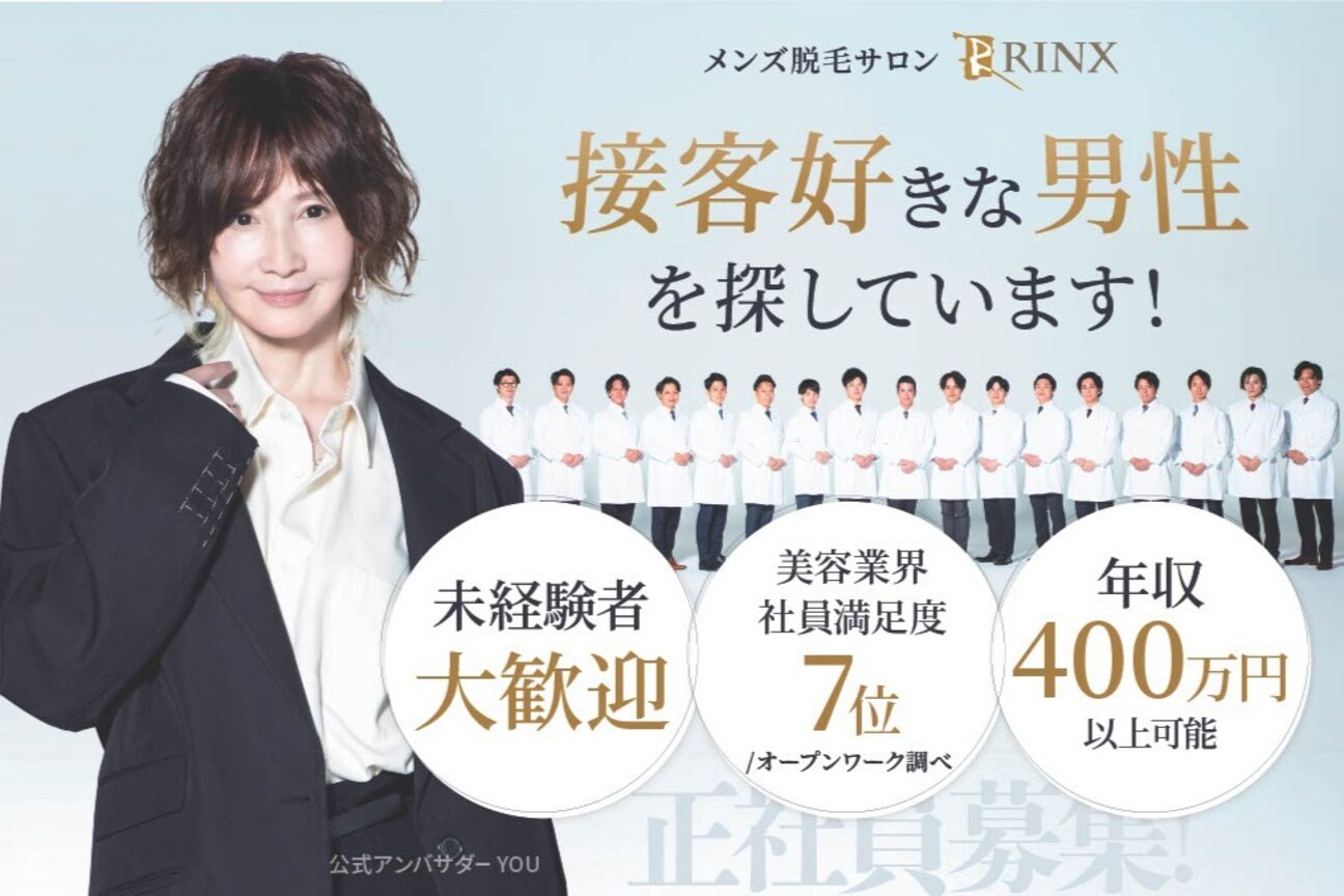 メンズ脱毛専門店RINX（株式会社　リンクスホールディングス）画像1