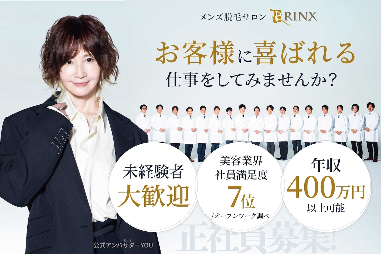 メンズ脱毛専門店RINX(株式会社 リンクスホールディングス)画像1