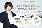 リンクス 群馬太田店(RINX)