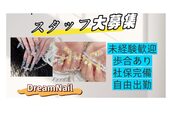 ドリーム ネイル 日暮里店(Dream Nail)