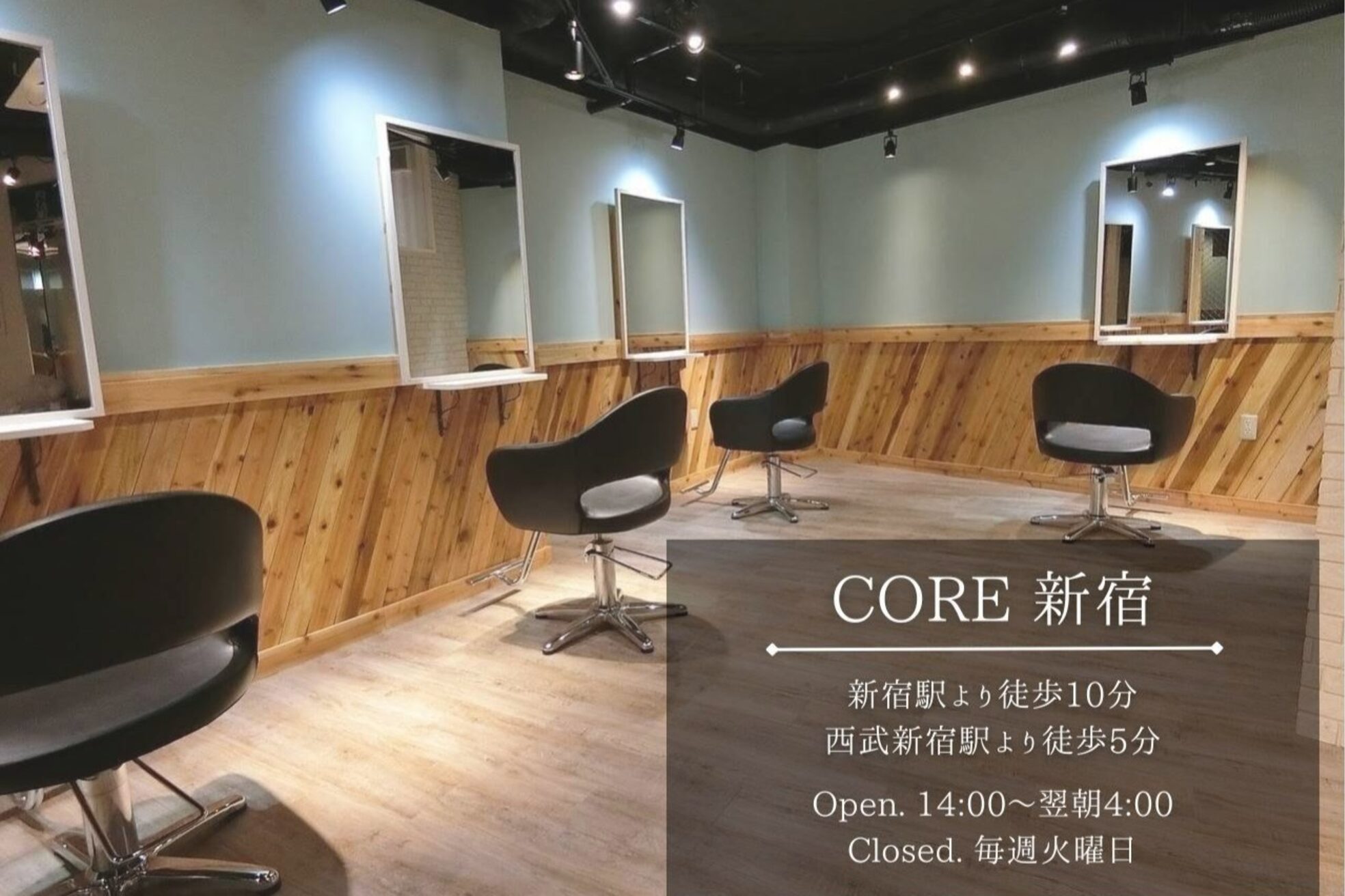 コア 新宿(CORE)1