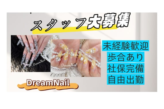 ドリームネイル 綾瀬店(Dream Nail)