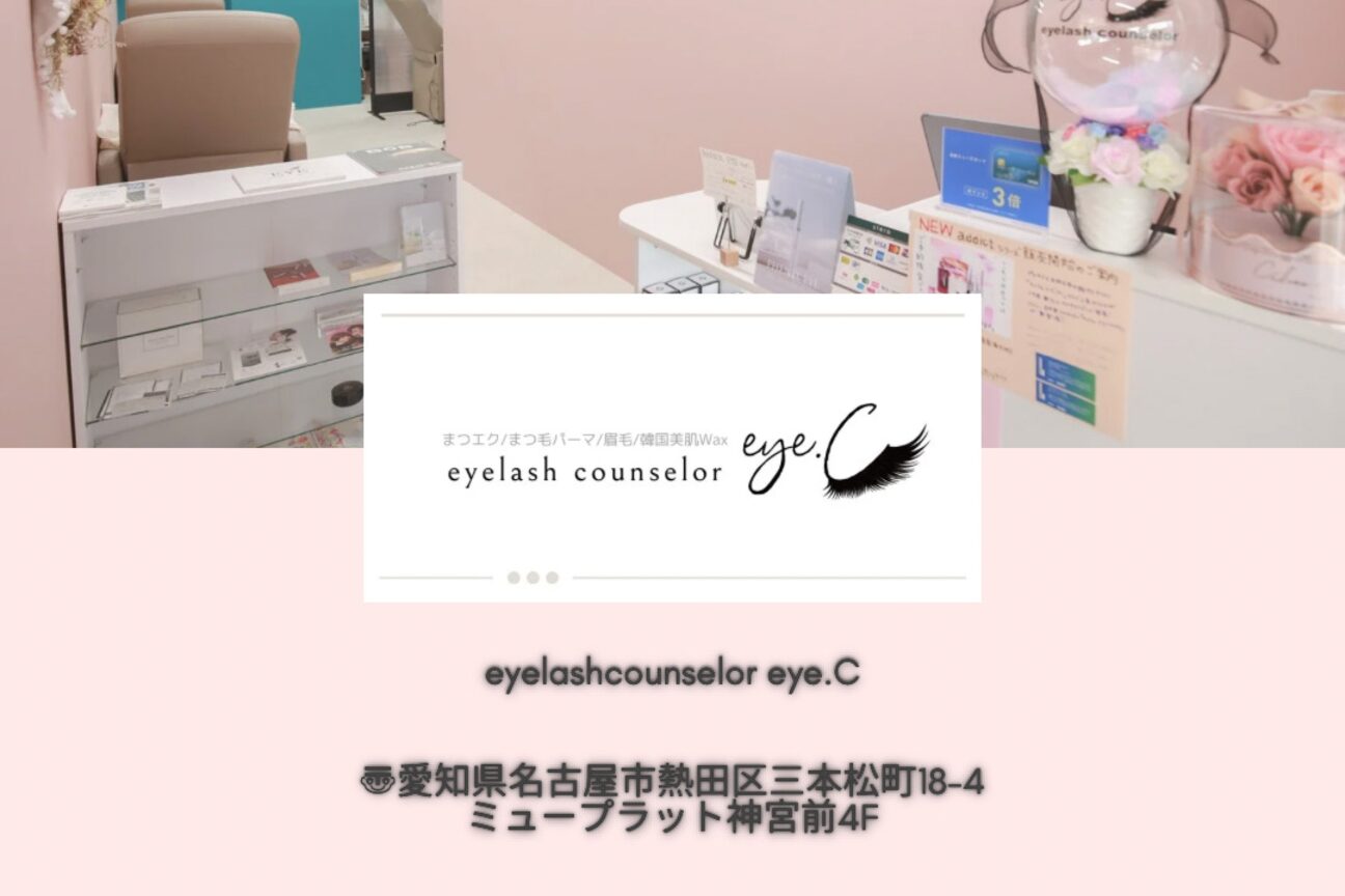 ｅｙｅｌａｓｈ　ｃｏｕｎｓｅｌｏｒ　ｅｙｅ．Ｃ（ｅｙｅｌａｓｈ　ｃｏｕｎｓｅｌｏｒ　ｅｙｅ．Ｃ）画像1