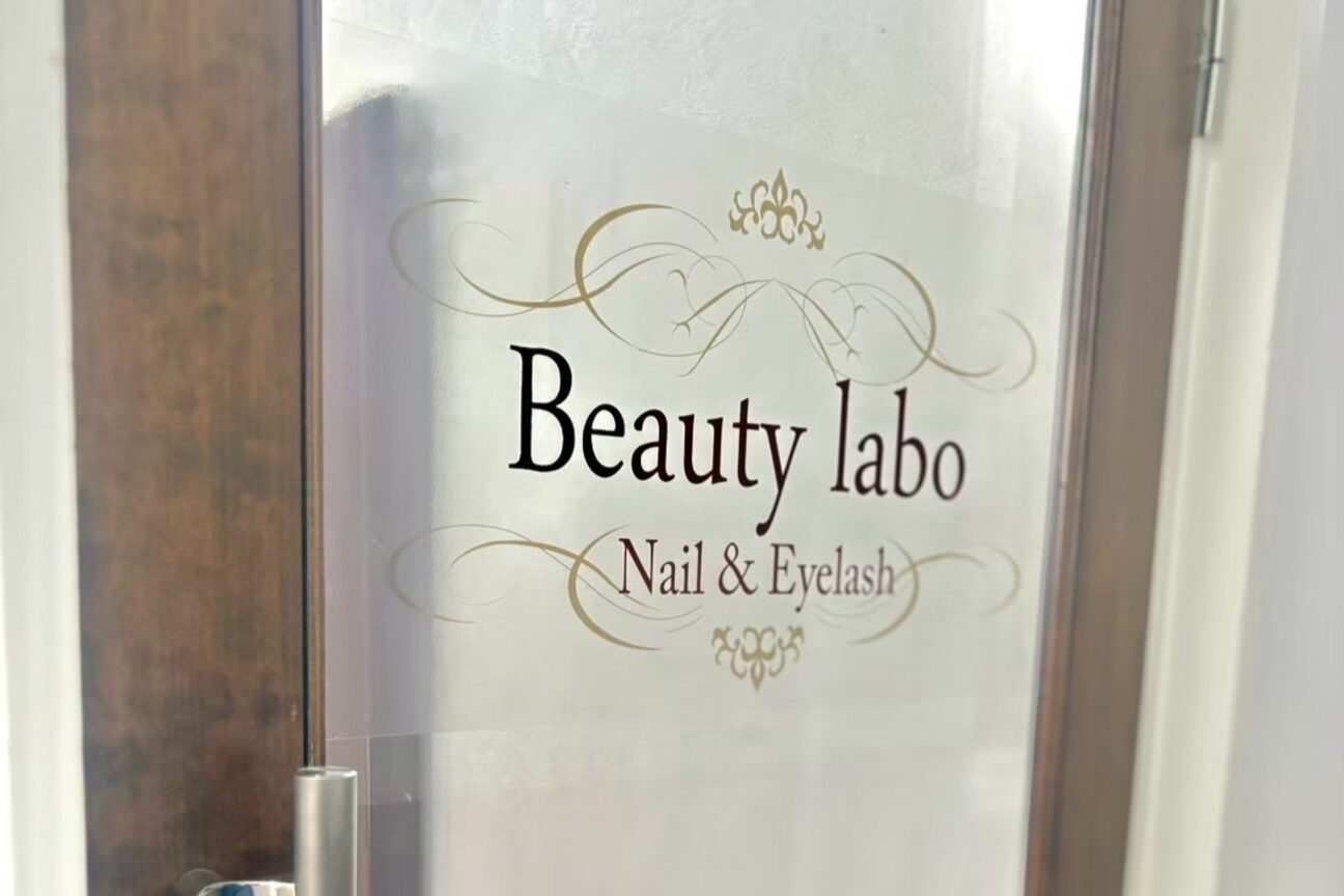 Beauty labo（株式会社　勇気）画像1