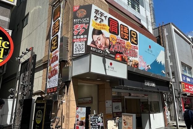 リフラック 町田店4