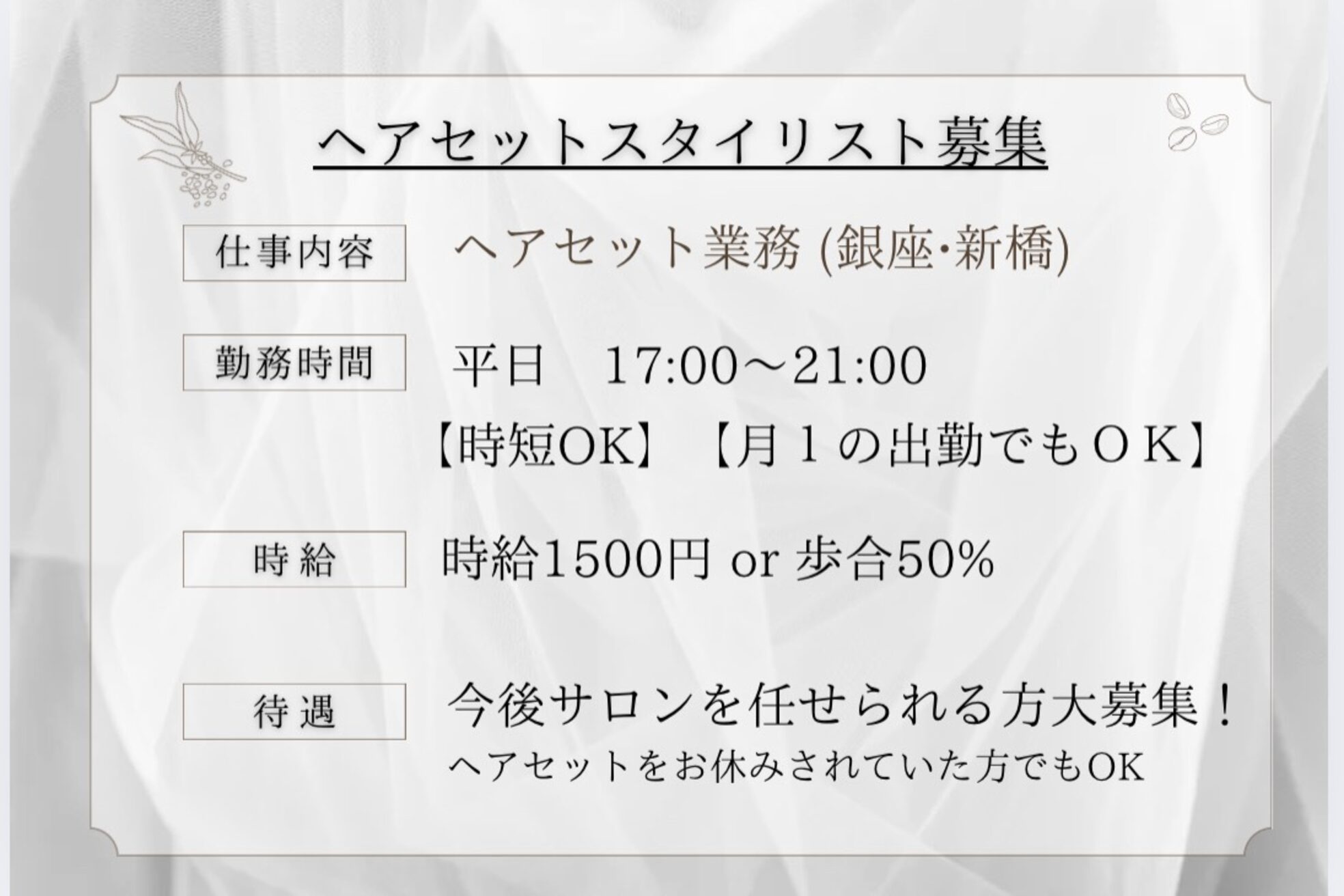 セットサロンサヤ(set salon SAYA)1