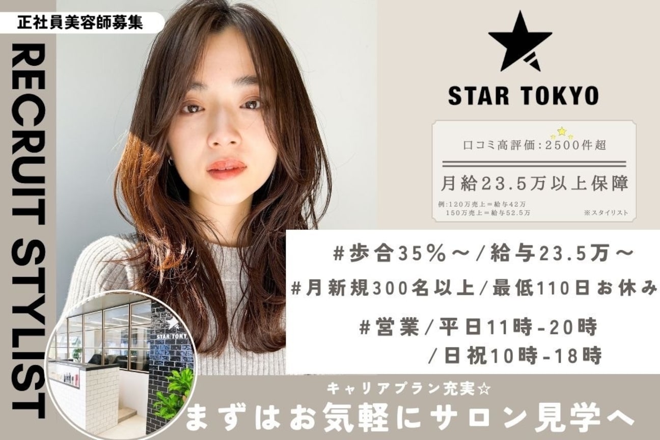 韓国ヘア STAR TOKYO 渋谷 レイヤーカット 【スタートウキョウ渋谷】（株式会社　ＳＴＡＲ　ＴＯＫＹＯ）画像1