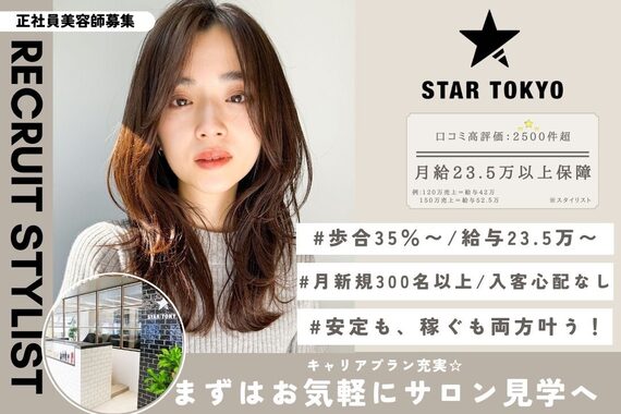 スタートウキョウ 渋谷(STAR TOKYO)