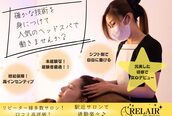 リレア 川崎店(RELAIR)