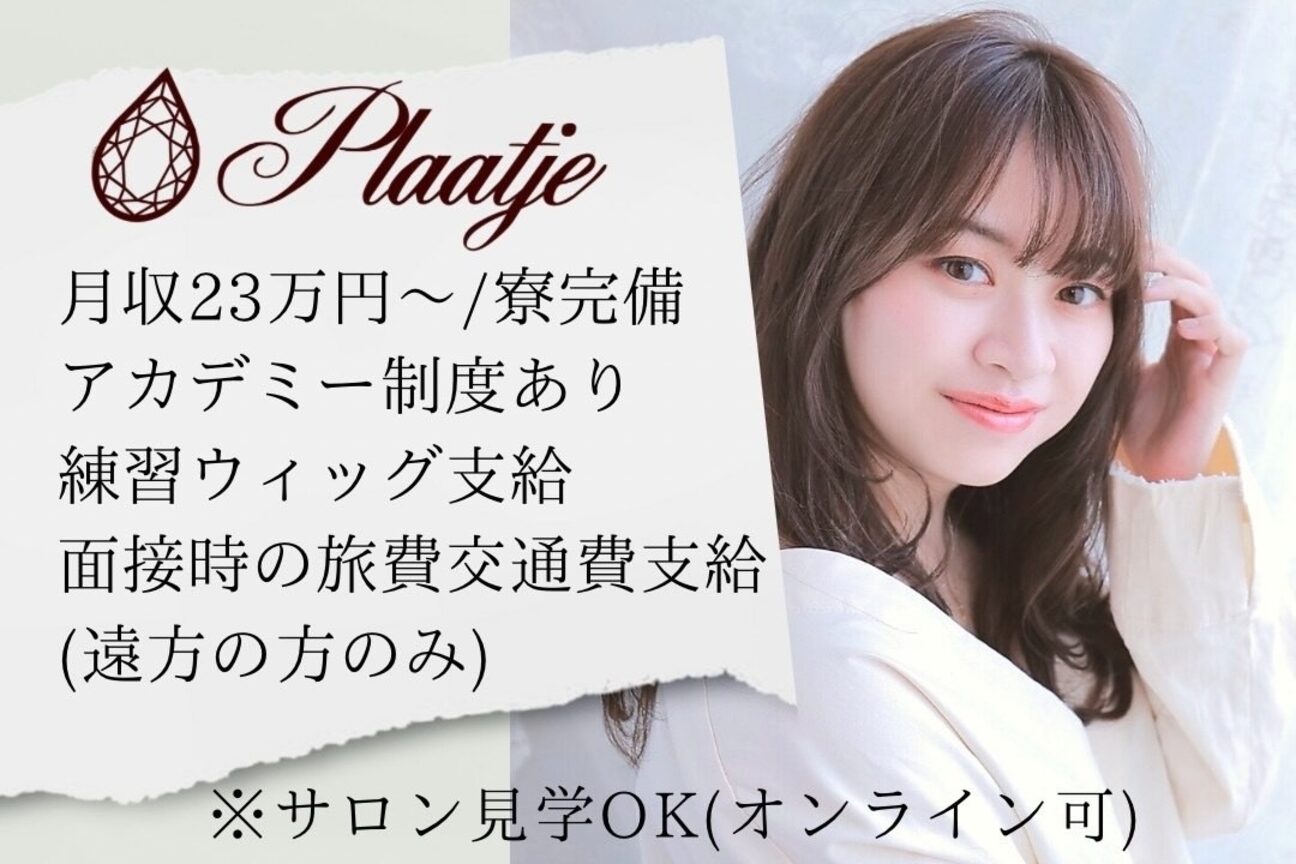 Plaatje（株式会社　Ｇｒｏｐ）画像1