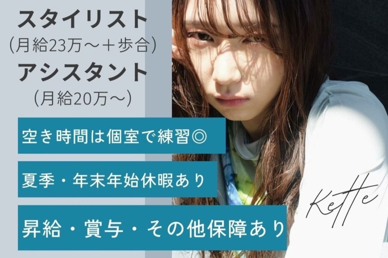 hair salon kette（有限会社　ケッテドットサーティ）画像1