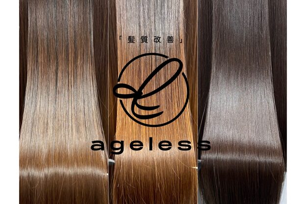 エイジレス(ageless)3