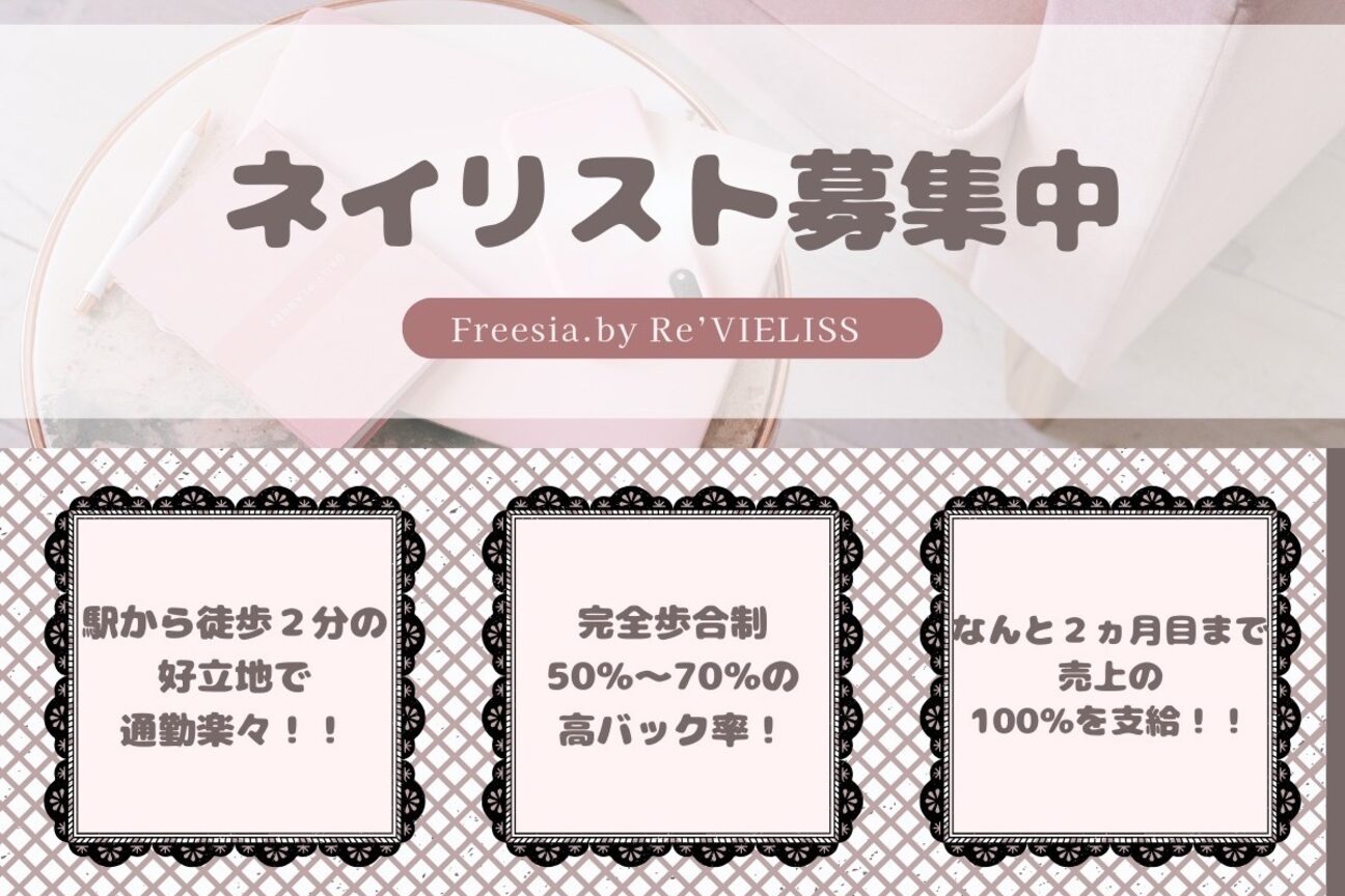 Freesia.by Re‘VIERISS（Ｆｒｅｅｓｉａ．　ｂｙ　ＲＥ’ＶＩＥＬＩＳＳ）画像1