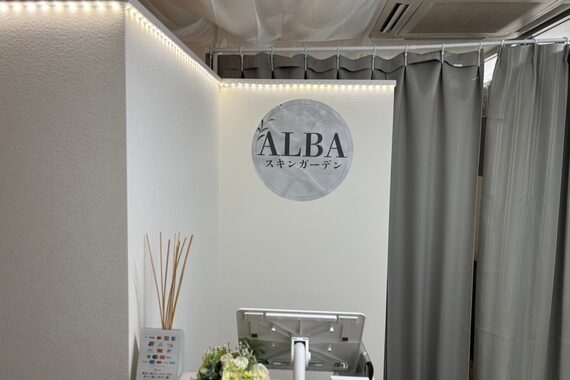 アルバ スキンガーデン(ALBAスキンガーデン)