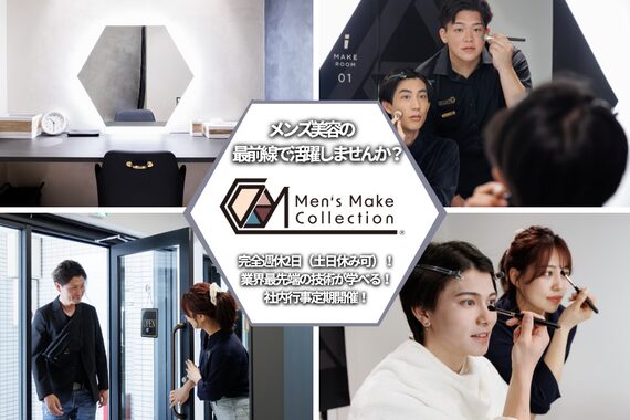 メンズメイク コレクション 名古屋店