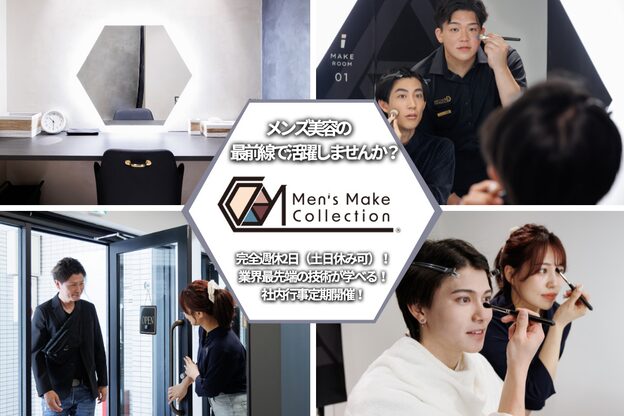 メンズメイク コレクション 名古屋店1