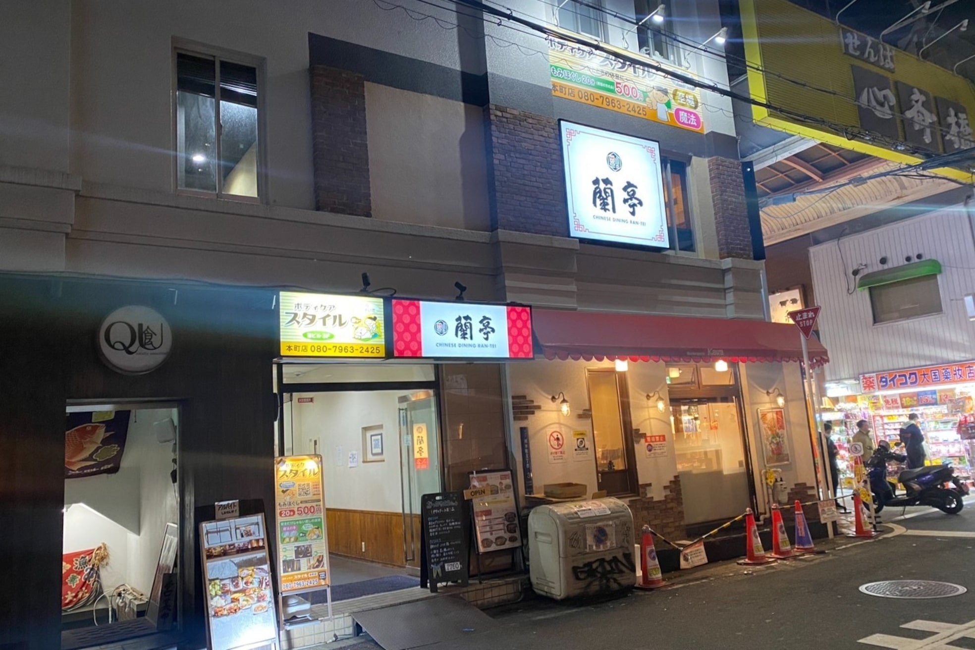 ボディケアスタイル 本町店2