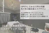 エステティック シャララ(Sha la la)