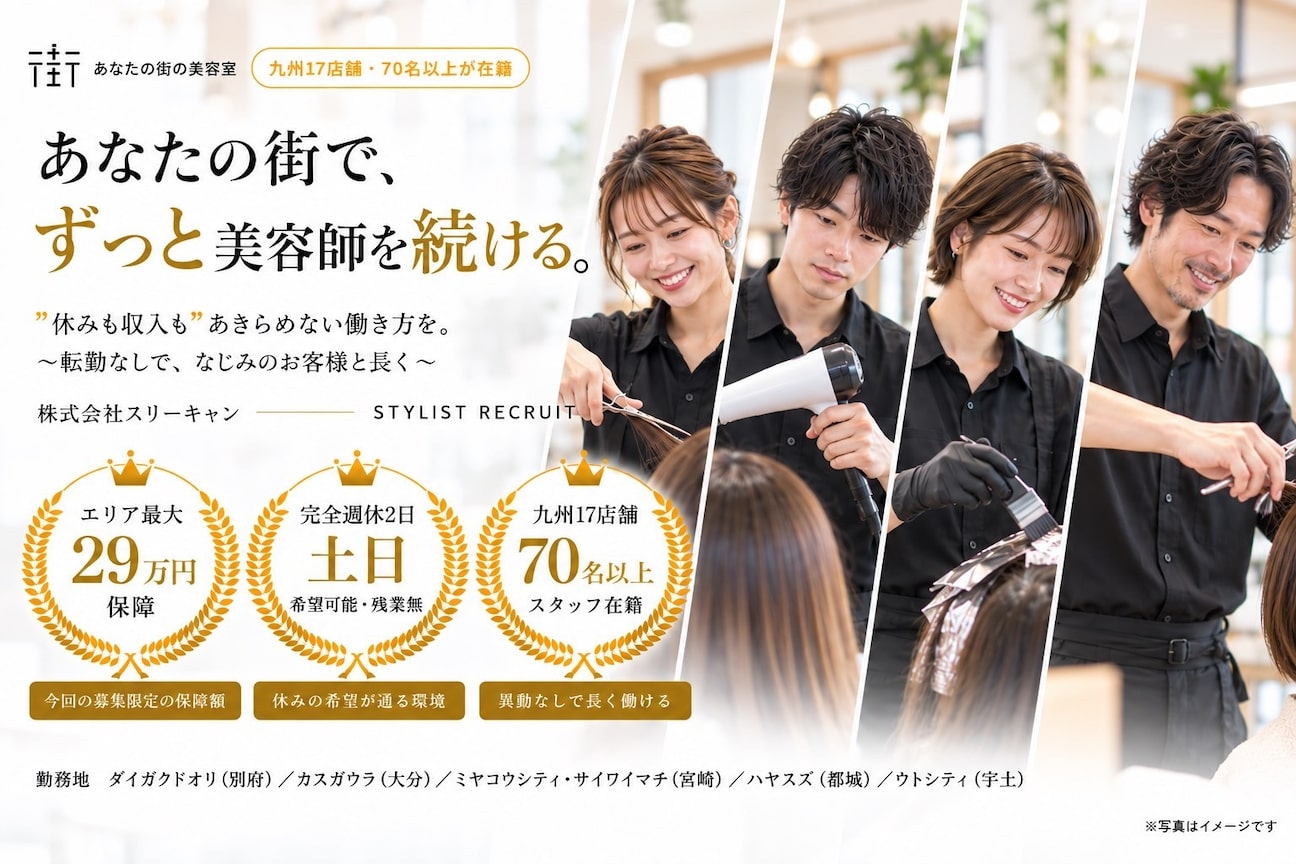 あなたの街美容室(株式会社 スリーキャン)画像1