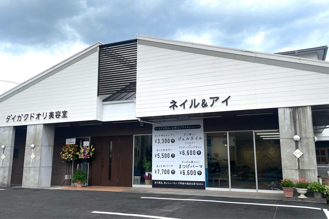 あなたの街美容室（株式会社　スリーキャン）画像1