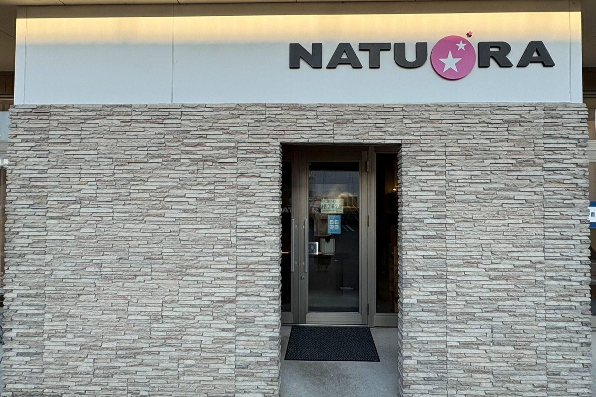 ナチュラ(NATU-RA)2