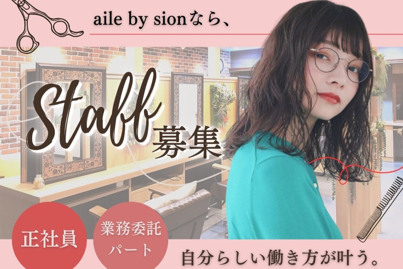 エルバイシオン(aile by sion)1