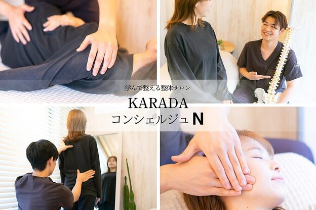 カラダコンシェルジュN(KARADAコンシェルジュN)2