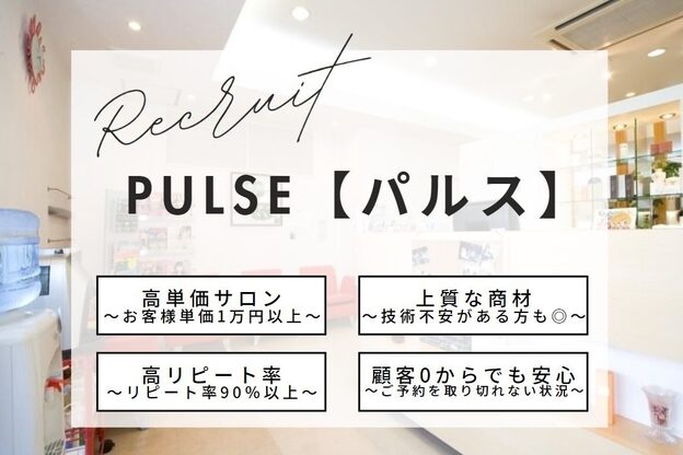 パルス(pulse)1
