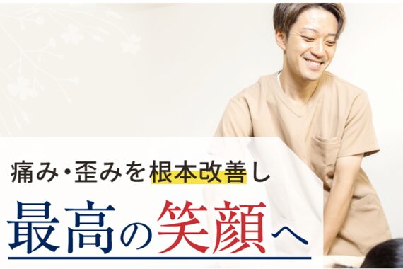 まごころ鍼灸整骨院 門真院