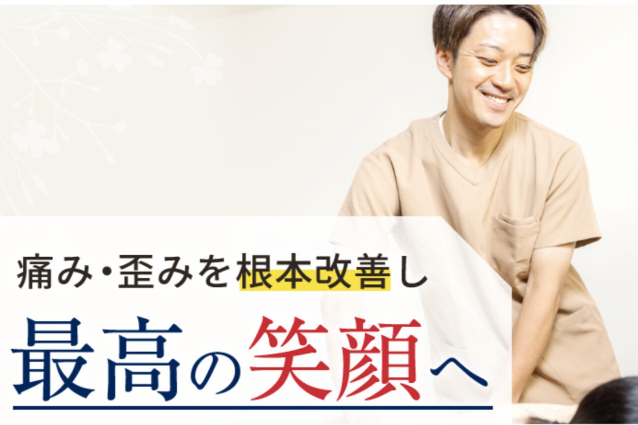 まごころ鍼灸整骨院（株式会社　シンセリティー）画像1