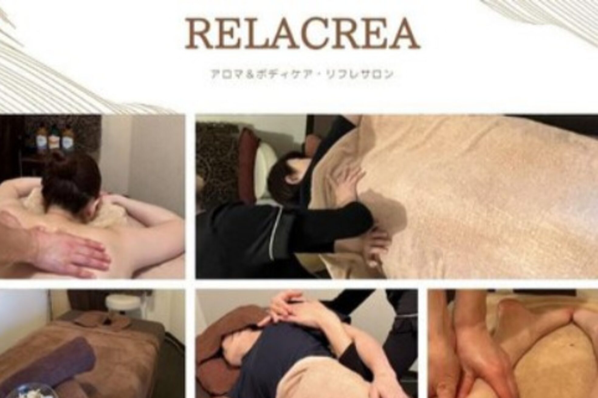 リラクレア(RELACREA)2