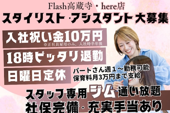 フラッシュ 高蔵寺店