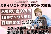 フラッシュ 高蔵寺店