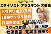 フラッシュ 春日井店