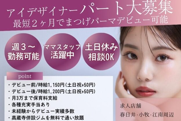 春日井まつげ2
