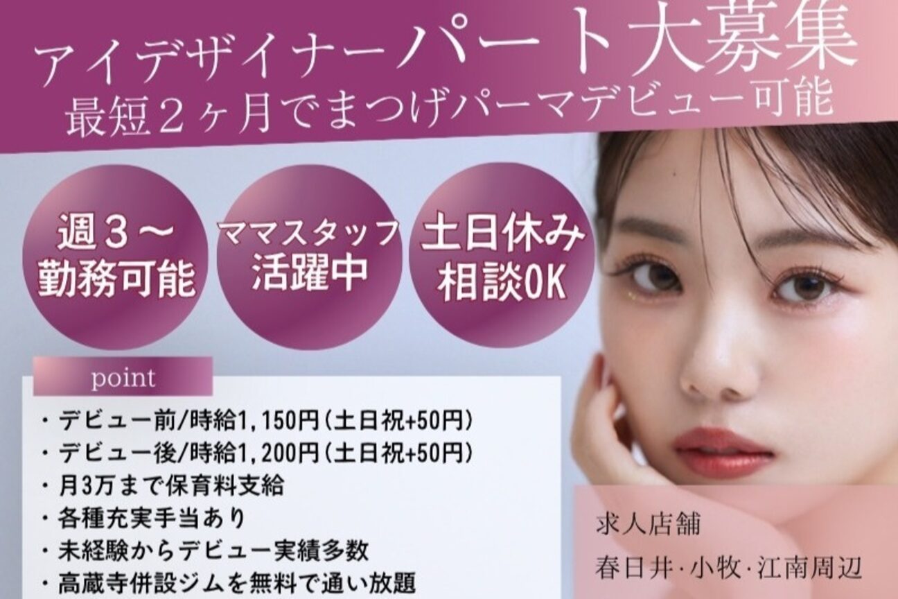 春日井まつげ2