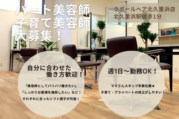 ラポールヘア 北久里浜店