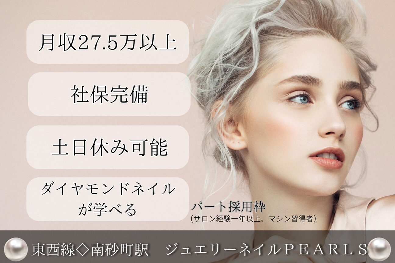 Jewelry Nail ＰＥＡＲＬＳ【パールズ】（株式会社　ＰＥＡＲＬＳ）画像1