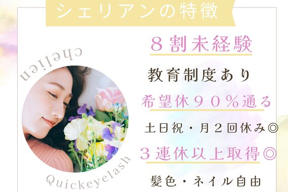 シェリアン 下赤塚店(Chelien)